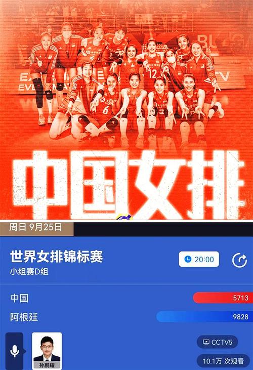 中国女排直播cctv5在线观看