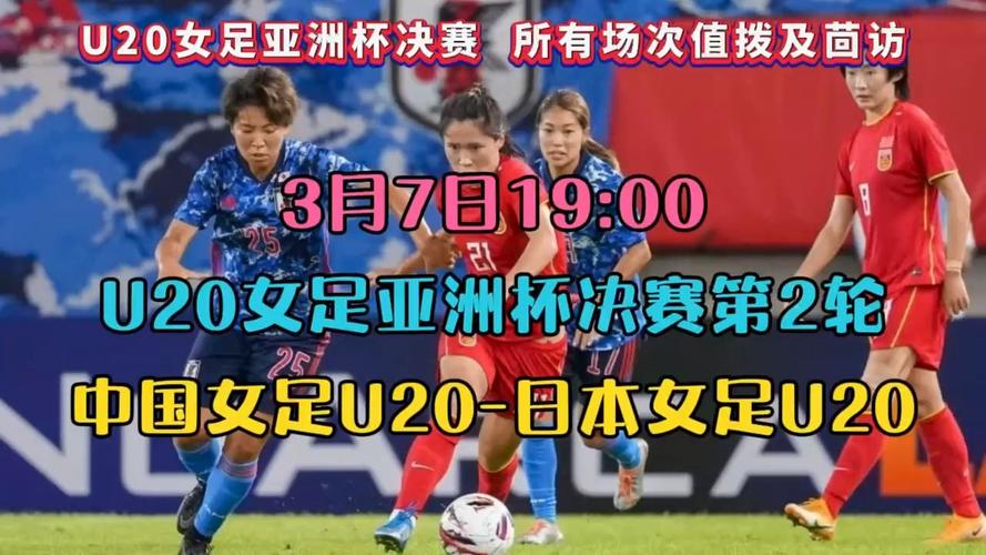 最新女足亚洲杯直播